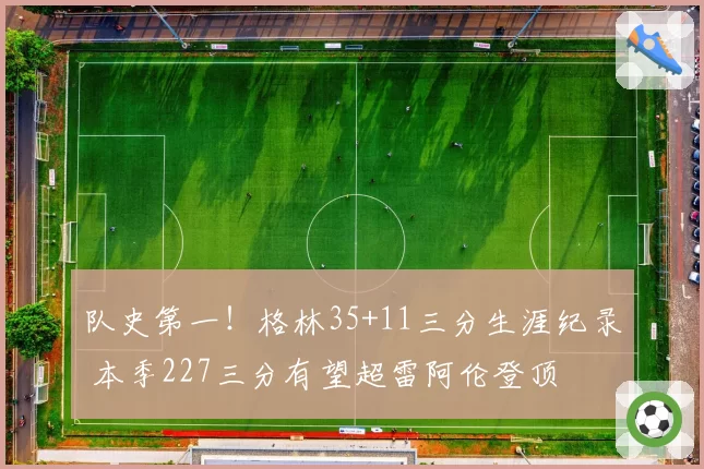 B费要求加薪续约遭曼联推迟,红魔是否在为未来重建留后手?